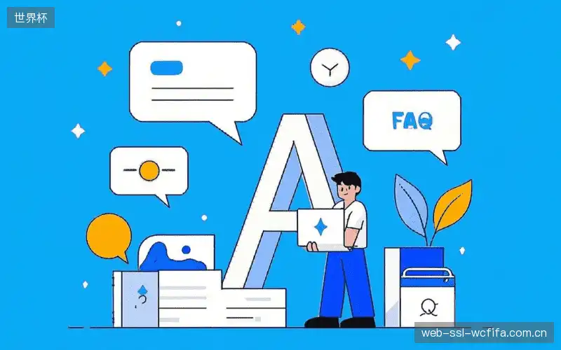 赛事视频观看FAQ
